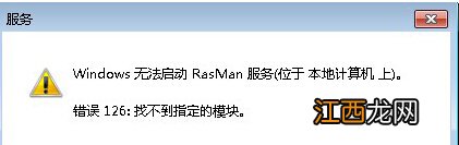 系统之家win8系统运行程序rasman.dll丢失怎么解决