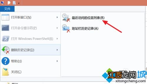 系统之家win8系统最近访问位置如何删除