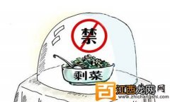 隔夜菜不能吃?这三种剩菜想吃就吃!