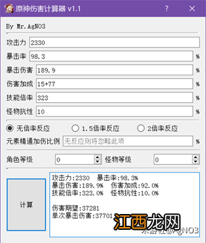 【攻略】【伤害计算器v1.2】怎么配装伤害更高？算就知道了!