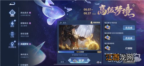 星光快速收集攻略 王者荣耀高级梦境星光怎么获得