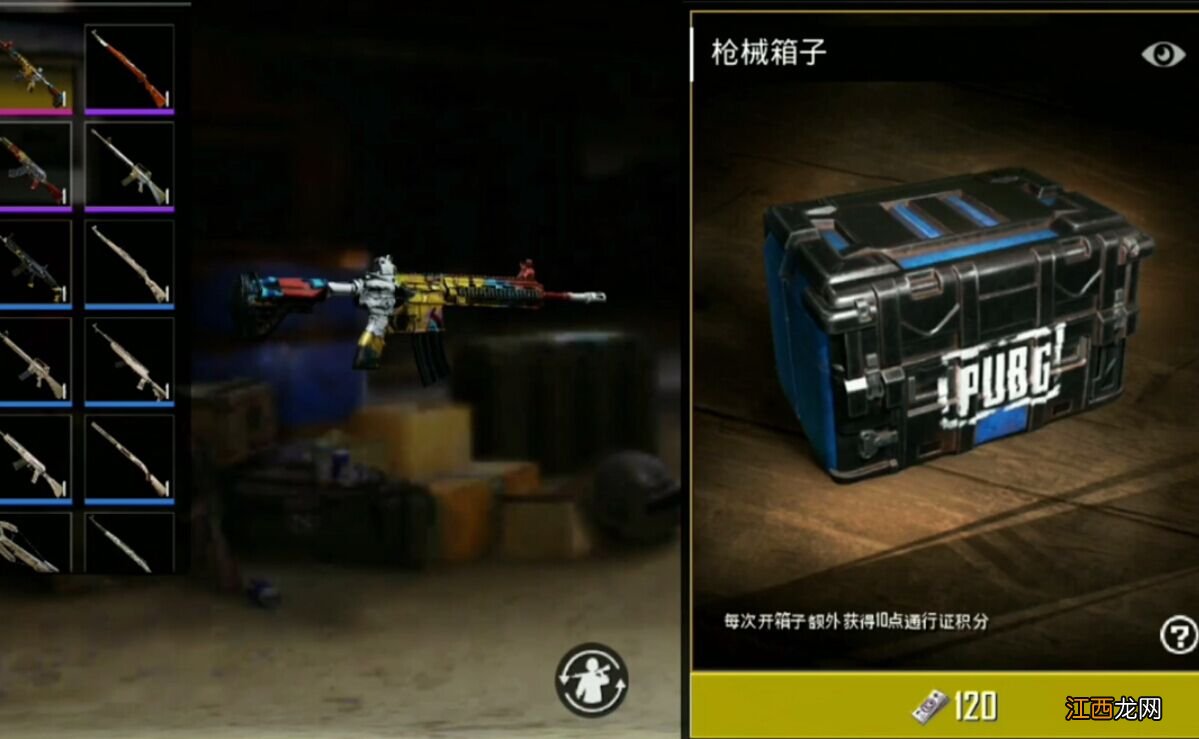 刺激战场枪械箱子多少钱开？枪械箱子抽奖价格介绍[多图]