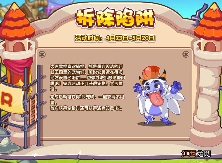 爱德华的召唤宠物哪个厉害 洛克王国爱德华的召唤奖励大全