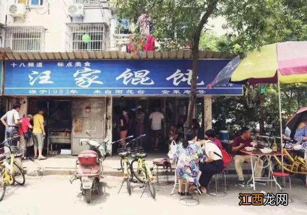 南京有年头有好味道的馄饨摊南京馄饨哪家好吃