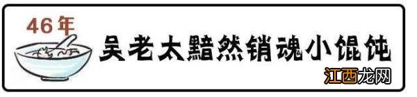 南京有年头有好味道的馄饨摊南京馄饨哪家好吃