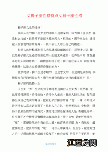狮子座女生的性格缺点 狮子座女性格全面分析,狮子座女生的真实性格