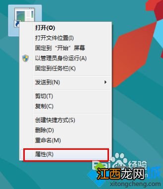 笔记本win8系统关机快捷键的设置教程