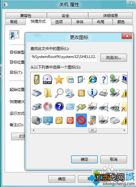 笔记本win8系统关机快捷键的设置教程