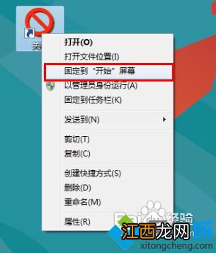 笔记本win8系统关机快捷键的设置教程