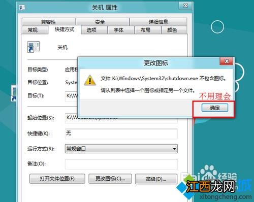 笔记本win8系统关机快捷键的设置教程