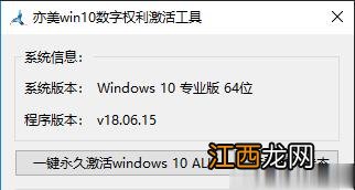 win10专业版官网win10数字权利激活工具，轻松一键永久激活windows10系统