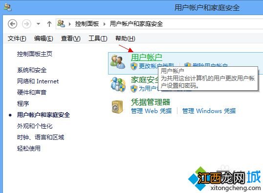 深度技术旗舰版win8本地账户改名的详细操作方法