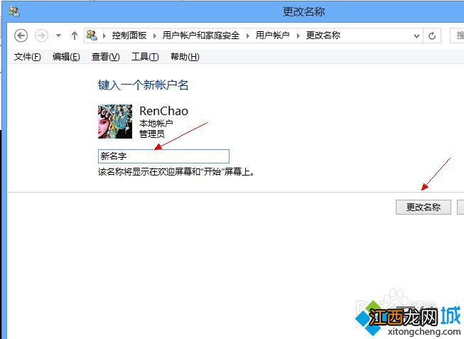 深度技术旗舰版win8本地账户改名的详细操作方法