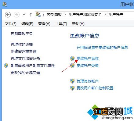 深度技术旗舰版win8本地账户改名的详细操作方法