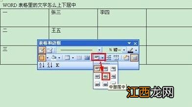 WORD设置表格里的文字上下居中的教程