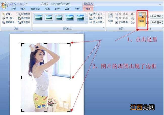 Word2007图片设置对图片进行裁剪删除的方法