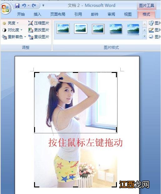 Word2007图片设置对图片进行裁剪删除的方法