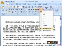 Word2007设置段落间距的方法