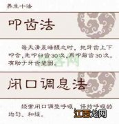 附具体方式  学会中医养生“十法”，疾病远离你