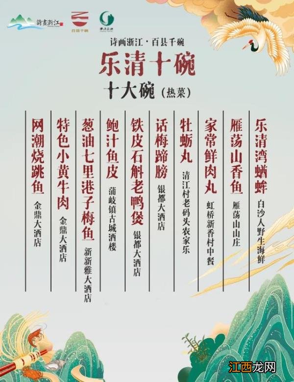 “诗画浙江百县千碗”乐清十碗评选总决赛举行