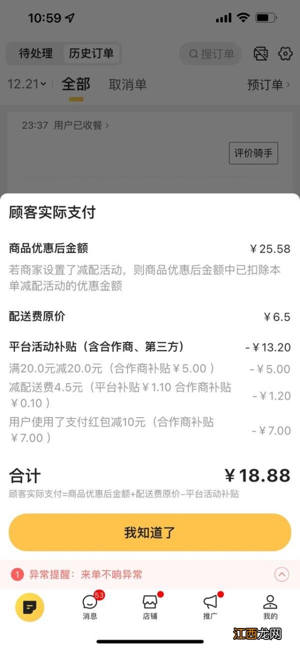 美团饿了么经营的小吃店