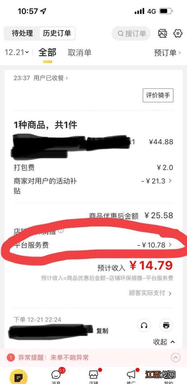 美团饿了么经营的小吃店