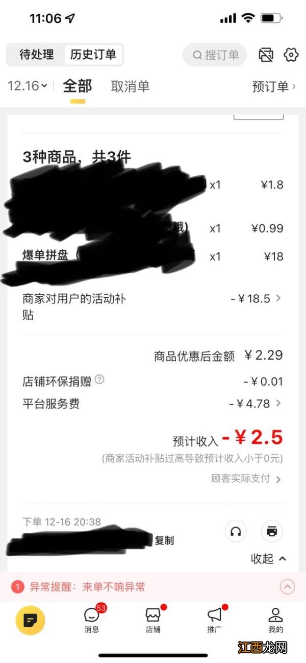 美团饿了么经营的小吃店