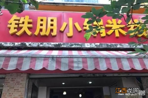 吐血整理，这二十多家米线店，撑起了昆明人早点半边天！