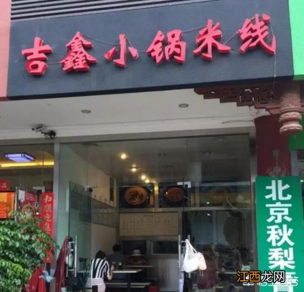 吐血整理，这二十多家米线店，撑起了昆明人早点半边天！