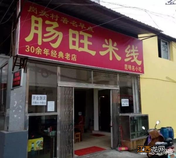 吐血整理，这二十多家米线店，撑起了昆明人早点半边天！