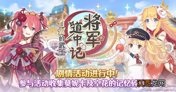 公主连结将军道中记怎么玩？将军道中记活动图文攻略大全[多图]