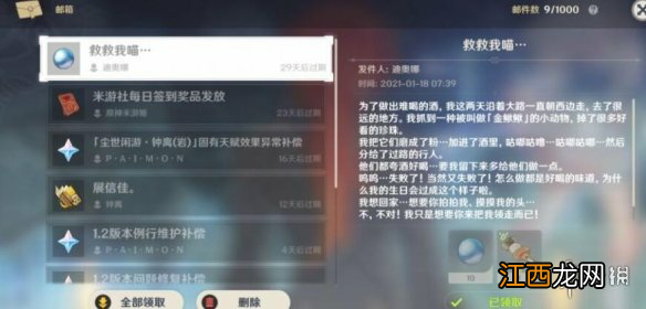 【攻略】《原神》救救我喵邮件任务怎么做？救救我喵邮件任务完成攻略