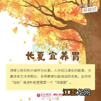 给秋季养生 定个小目标