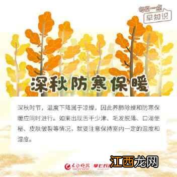 给秋季养生 定个小目标