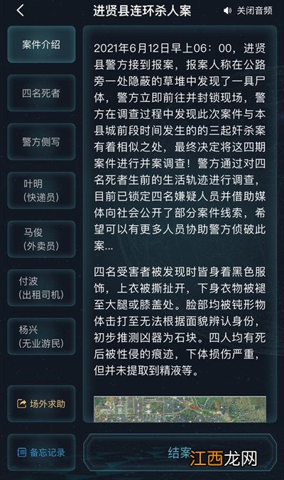 犯罪大师进贤县连环杀人案答案完整版攻略[多图]