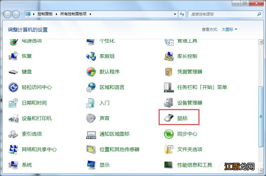 Windows7鼠标不能动怎么办