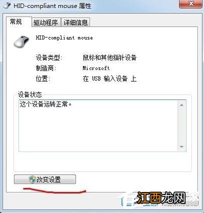 Windows7鼠标不能动怎么办