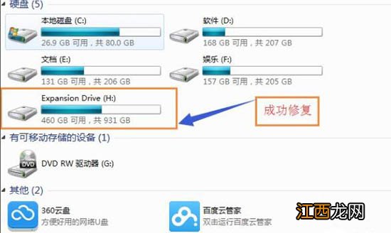 Win7系统移动硬盘突然打不开解决方法