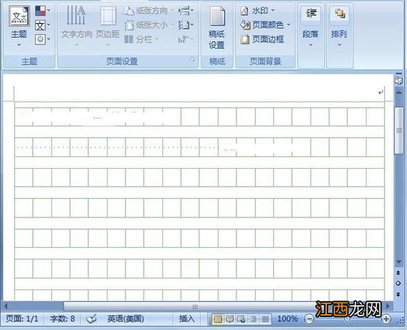 Word2007作文稿纸制作方法