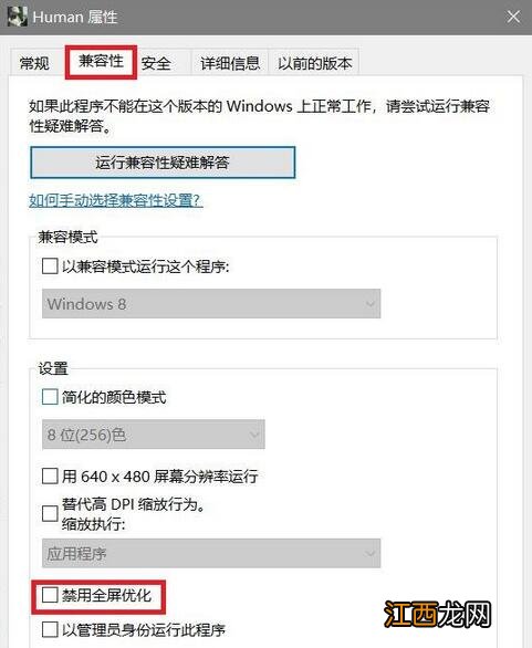 分辨率出错的解决办法 人类一败涂地分辨率出错怎么办