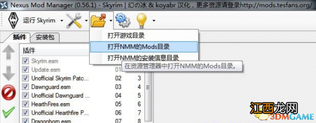 mod整合包使用教程 上古卷轴5mod整合包怎么用