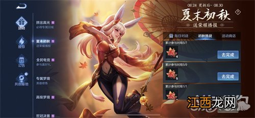 枫叶快速收集攻略 王者荣耀夏末初秋枫叶怎么收集