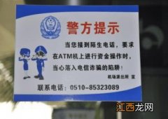 谨防返还话费、网上中奖、ATM机诈骗