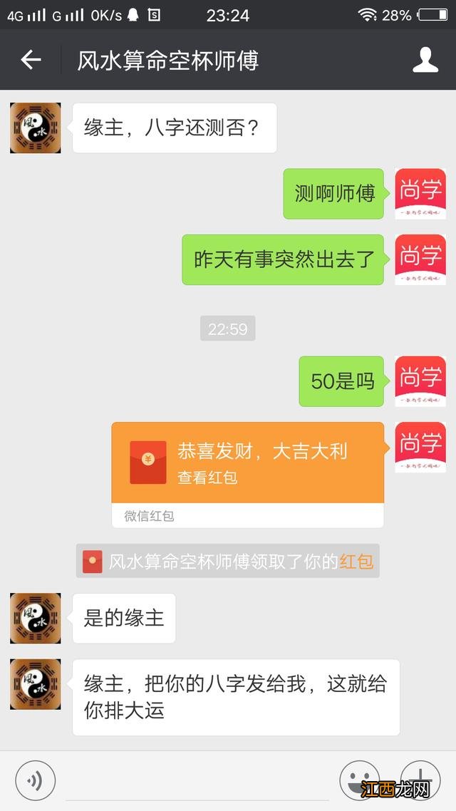 现在套路都好深 黑幕起底：微信上算命的是真的吗？靠谱吗?
