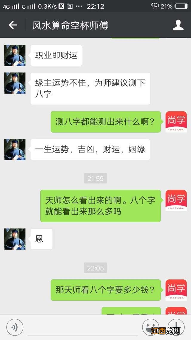 现在套路都好深 黑幕起底：微信上算命的是真的吗？靠谱吗?