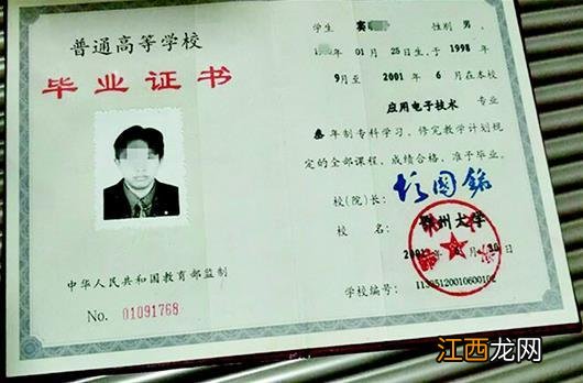 鄂州职业大学毕业13年后才发现毕业证是假的，如何解释？