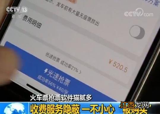 春运！火车票抢票软件猫腻多 一不小心“被购买”