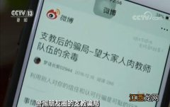 警惕微信朋友圈的支教骗局 虚构朋友圈成网络“黑产”