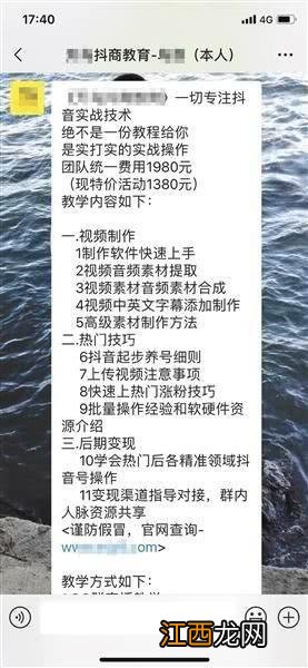 抖商培训靠谱吗？套路曝光：讲师靠包装学费上万，800元买“涨赞评”套餐