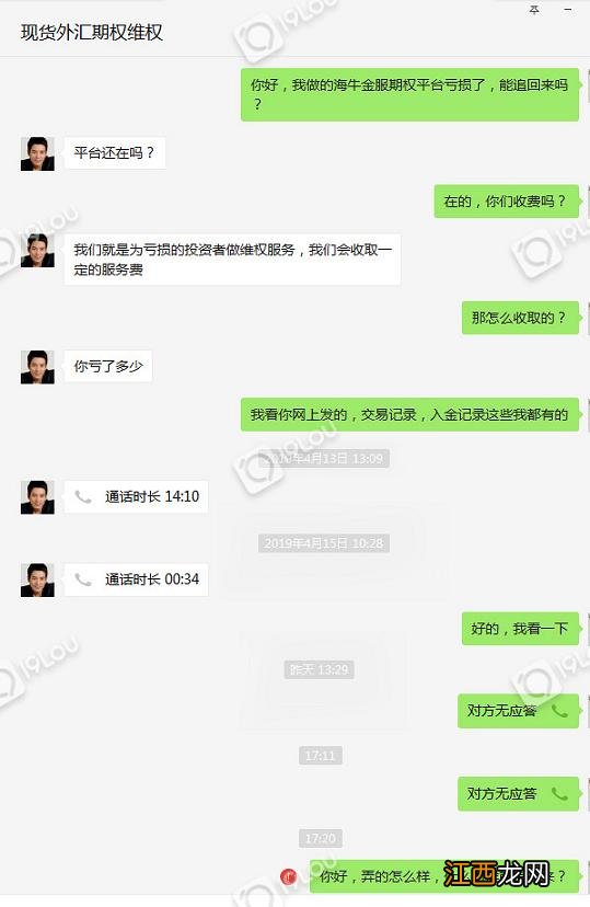 海牛金服被骗之后 找维权机构追回被骗资金靠谱吗？来一起瞧瞧